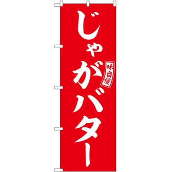 のぼり とりめし - P・O・Pトレーディング