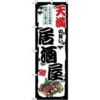 のぼり とろろ汁 P・O・Pトレーディング