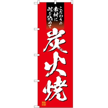 のぼり とんかつ P・O・Pトレーディング