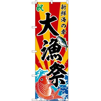 のぼり とんかつ P・O・Pトレーディング