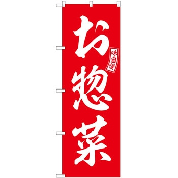 のぼり どさんこ焼き - P・O・Pトレーディング