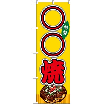 のぼり どて煮 - P・O・Pトレーディング
