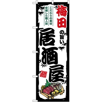 のぼり どて煮 - P・O・Pトレーディング