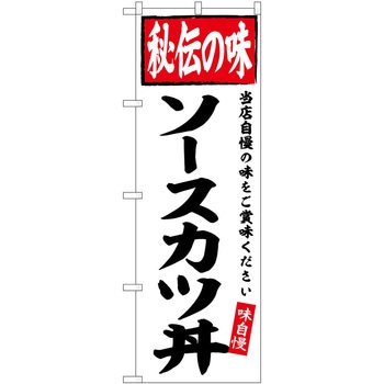 のぼり どんどん焼き P・O・Pトレーディング