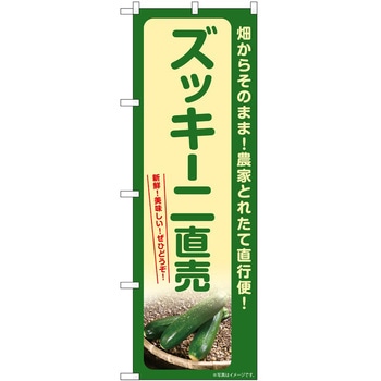 のぼり なめろう P・O・Pトレーディング