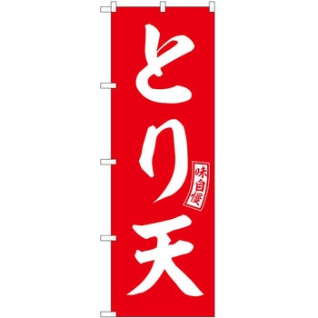 のぼり のどぐろ P・O・Pトレーディング