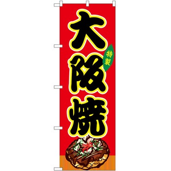 のぼり ひつまぶし P・O・Pトレーディング