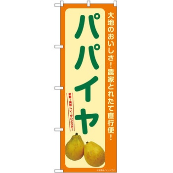 のぼり へしこ P・O・Pトレーディング