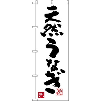 のぼり まぐろ P・O・Pトレーディング