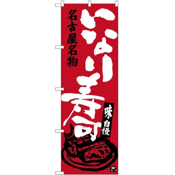 のぼり まぐろ P・O・Pトレーディング