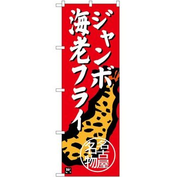 のぼり まぐろ P・O・Pトレーディング