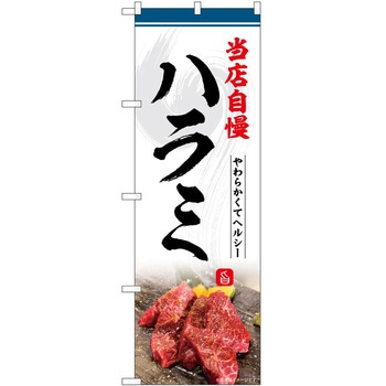 のぼり まぜめん - P・O・Pトレーディング