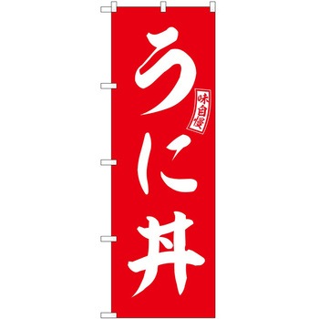 のぼり まめぶ汁 - P・O・Pトレーディング