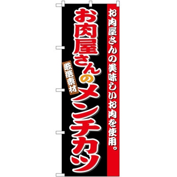 のぼり まんじゅう P・O・Pトレーディング