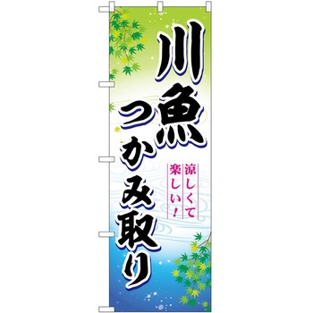 のぼり まんじゅう P・O・Pトレーディング