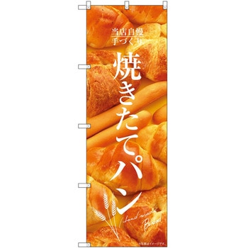のぼり まんじゅう P・O・Pトレーディング