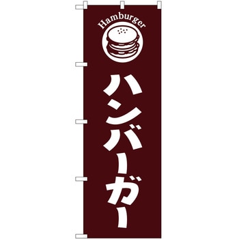 のぼり まんじゅう P・O・Pトレーディング