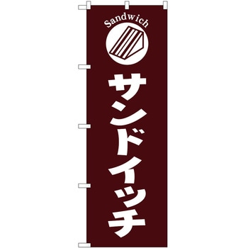 のぼり まんじゅう P・O・Pトレーディング