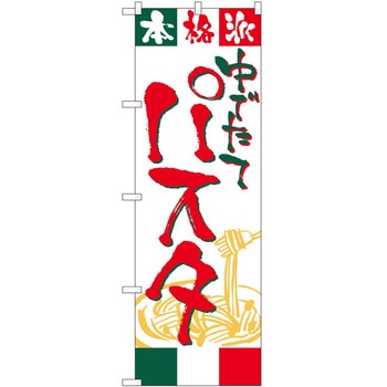 のぼり まんじゅう P・O・Pトレーディング