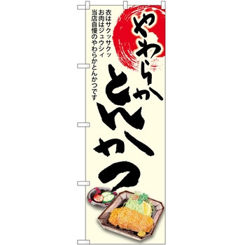 のぼり まんじゅう P・O・Pトレーディング
