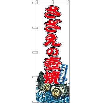 のぼり まんじゅう P・O・Pトレーディング
