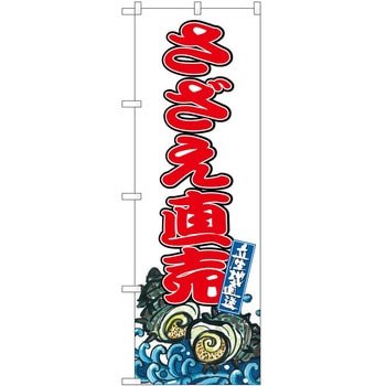 のぼり まんじゅう P・O・Pトレーディング