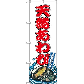 のぼり まんじゅう P・O・Pトレーディング