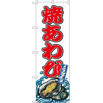 のぼり まんじゅう P・O・Pトレーディング