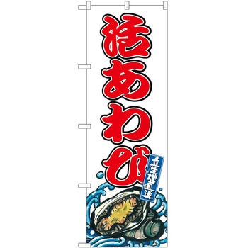 のぼり まんじゅう P・O・Pトレーディング