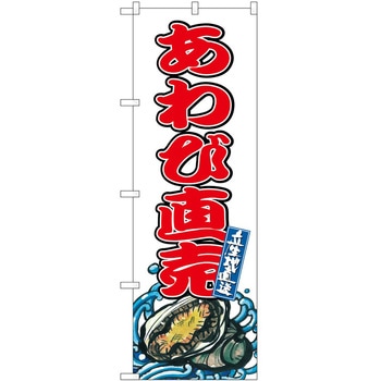 のぼり まんじゅう P・O・Pトレーディング