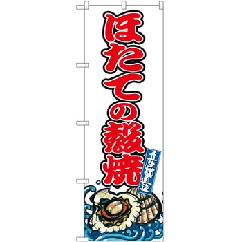 のぼり まんじゅう P・O・Pトレーディング
