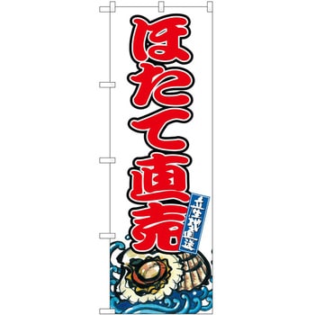 のぼり まんじゅう P・O・Pトレーディング