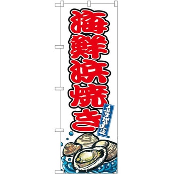 のぼり まんじゅう P・O・Pトレーディング