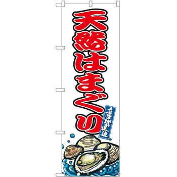 のぼり まんじゅう P・O・Pトレーディング