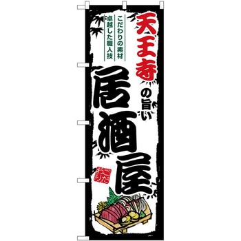 のぼり まんじゅう P・O・Pトレーディング