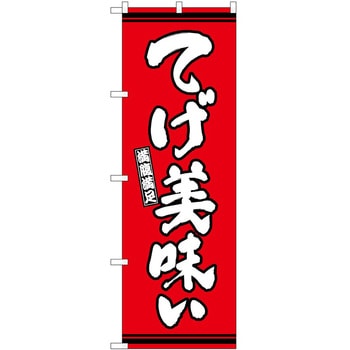のぼり まんじゅう P・O・Pトレーディング