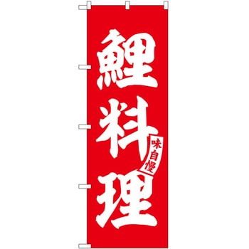のぼり まんじゅう P・O・Pトレーディング