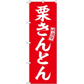 のぼり まんじゅう P・O・Pトレーディング