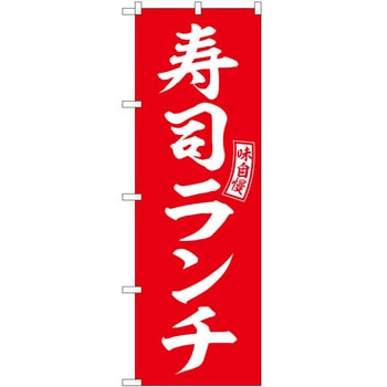 のぼり まんじゅう P・O・Pトレーディング