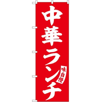 のぼり まんじゅう P・O・Pトレーディング