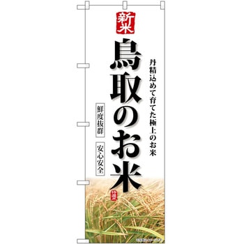 のぼり みかん - P・O・Pトレーディング