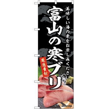 のぼり みたらし団子 P・O・Pトレーディング