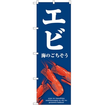 のぼり もつ煮 - P・O・Pトレーディング
