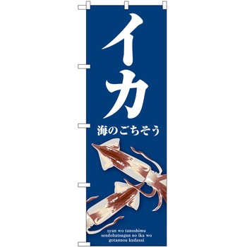 のぼり もつ煮 - P・O・Pトレーディング