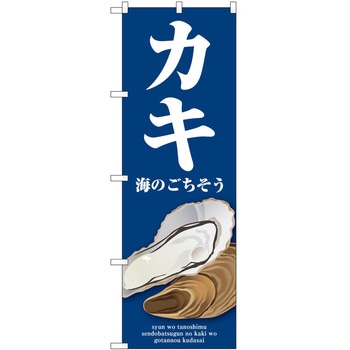 のぼり もつ煮 - P・O・Pトレーディング