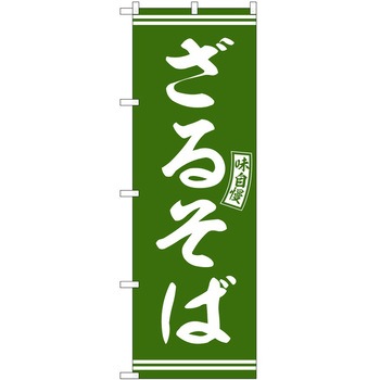 のぼり もんじゃ P・O・Pトレーディング