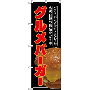 のぼり やきそば P・O・Pトレーディング