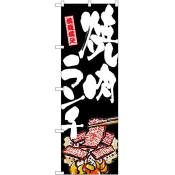 のぼり やきそば P・O・Pトレーディング