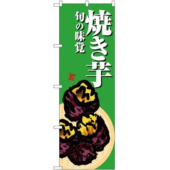 のぼり やきそば P・O・Pトレーディング
