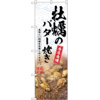 のぼり やきそば P・O・Pトレーディング
